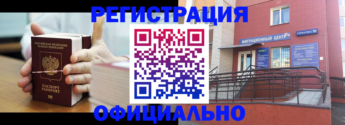 временная регистрация для школы в Горячем Ключе