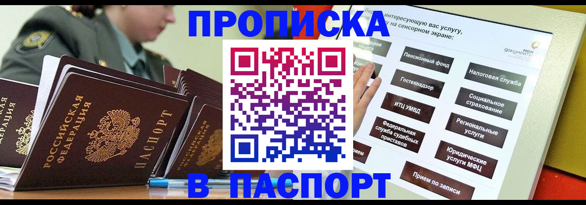 прописка регистрация в Горячем Ключе