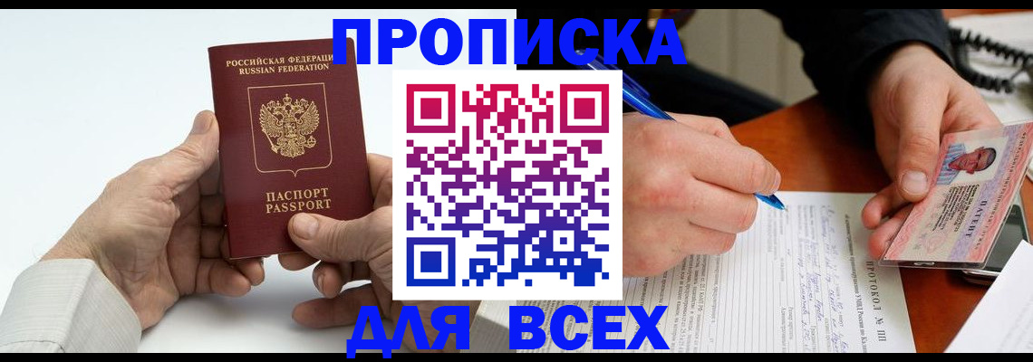 временная регистрация купить в Горячем Ключе