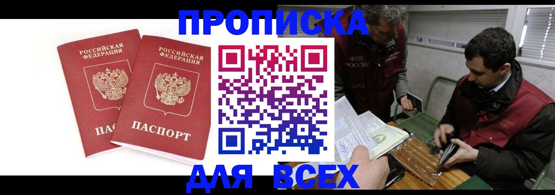 временная регистрация для всех в Горячем Ключе